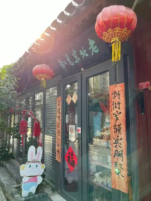 非遗探店老北京兔爷儿南锣鼓巷中的特色店