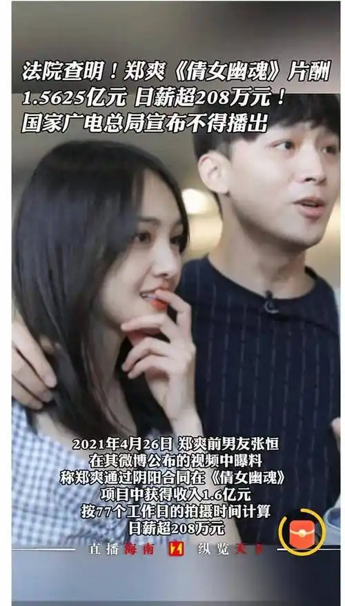 《倩女幽魂》,郑爽电影片酬1.56亿,官宣不得播出_网友_工作_才几