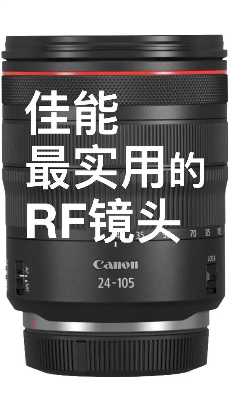 超实用的佳能rf镜头.#摄影器材 #图文伙伴计划 #佳能 # - 抖音