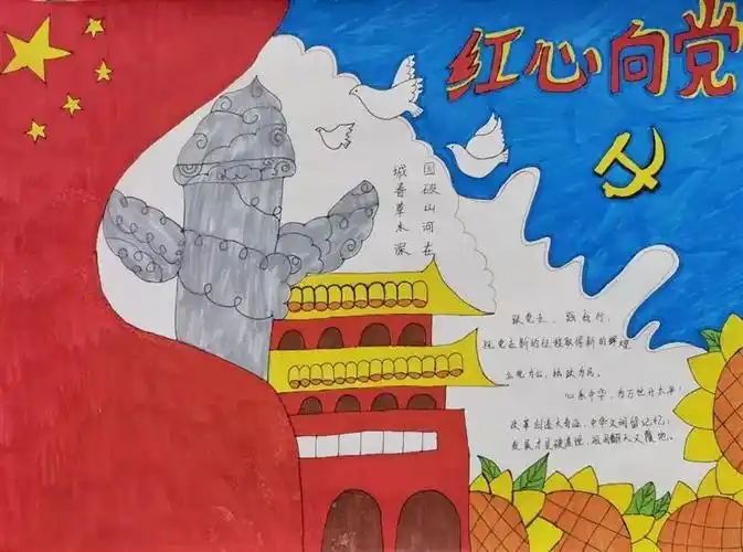 红心向党筑梦起航的手抄报红心向党手抄报