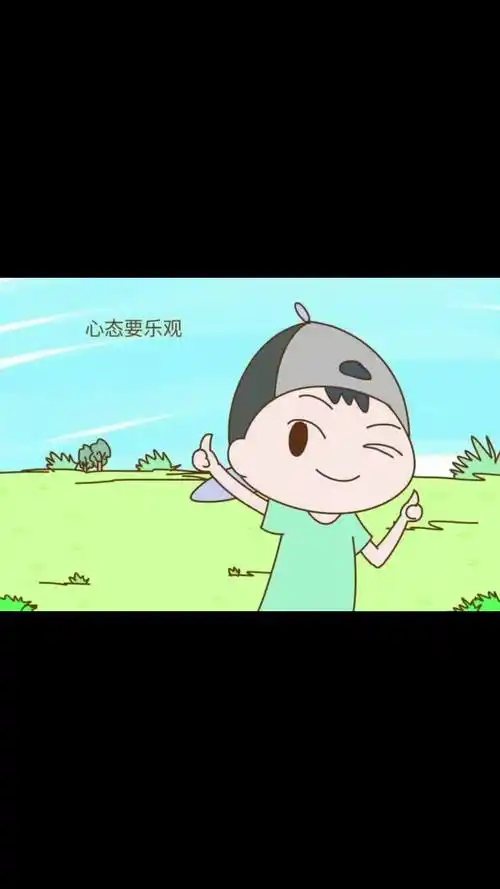 新的一天,岳止酆眯奶计积极向上的图片漫画生活最好的状态就是积极