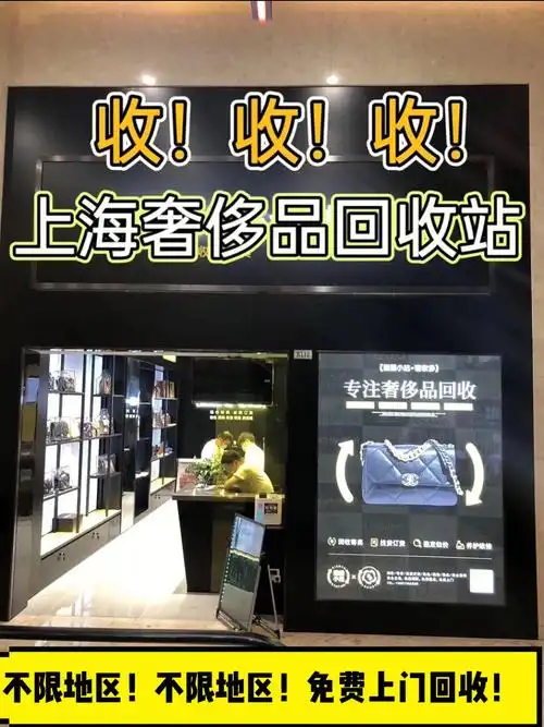 全国连锁奢侈品回收75大家快来上海这家店