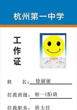 教师证模板cdr矢量素材