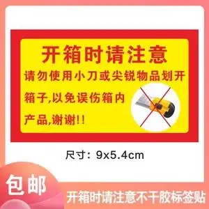 603人付款淘宝快递冷藏生鲜食品美食易腐水果请加急提醒提示配送贴纸