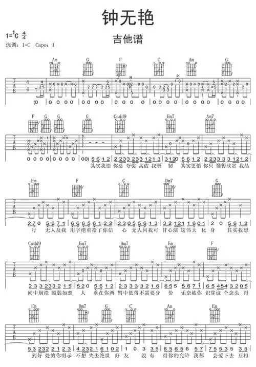 钟无艳吉他谱