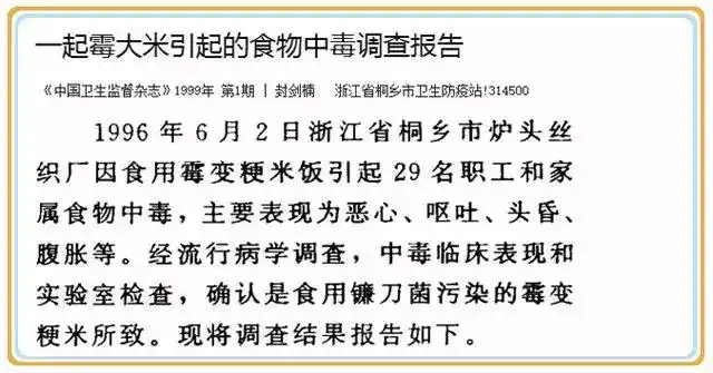 常吃可致肝癌!_食用