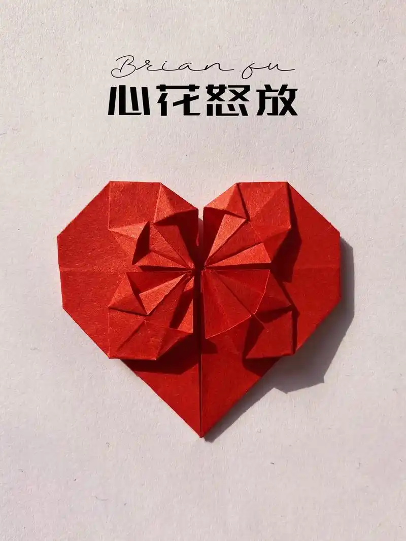 折纸教程 #爱心 - 抖音