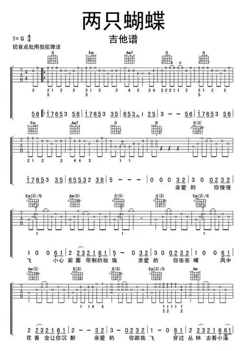 两只蝴蝶吉他谱