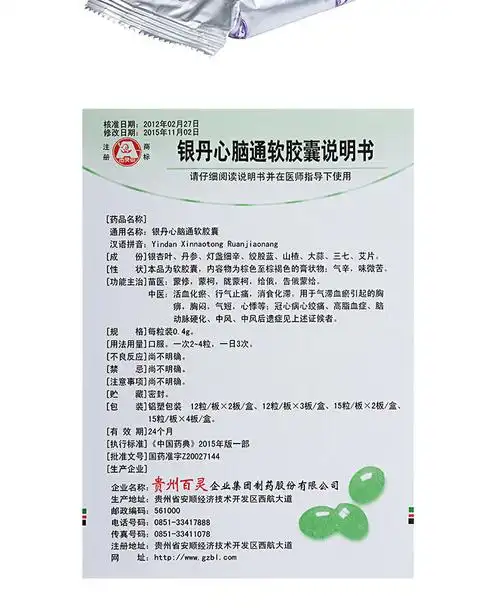 【禁售】贵州百灵鸟 银丹心脑通软胶囊400mg*30粒 0.