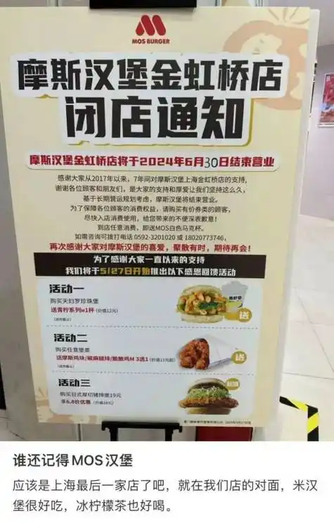 摩斯汉堡二度退出中国大陆,上海最后一家小铺子苟7年也苟不下去了.