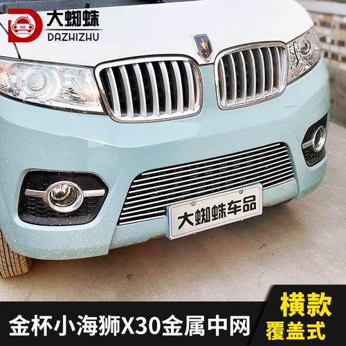 金杯小海狮x30改装前脸专用装饰配件外观大包围前保险杠汽车用品