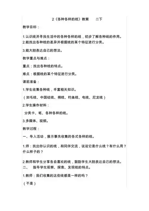 二年级下册美术教案,各种各样的线