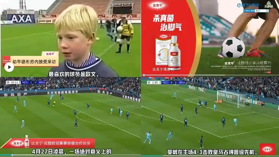 进了冠军达克宁联合优酷体育强势进军欧冠实现声量爆发