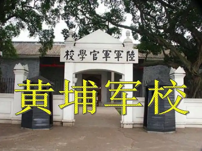 黄埔军校演示文稿资料