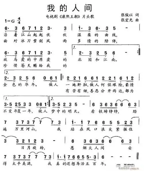 《康熙王朝》片头曲《向天再借五百年》为何是五百年?