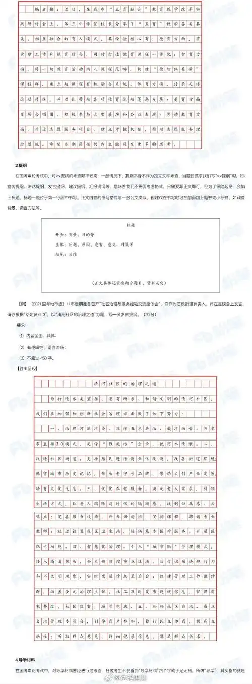 模板#,相关知识马住公务员考试超话#法姐分享#@四川监狱@日照日报官博