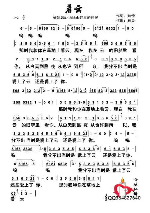 看云 好妹妹 小娟和山谷里的居民 歌谱 简谱
