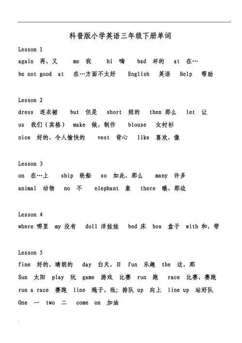 科普版小学英语三年级下册单词
