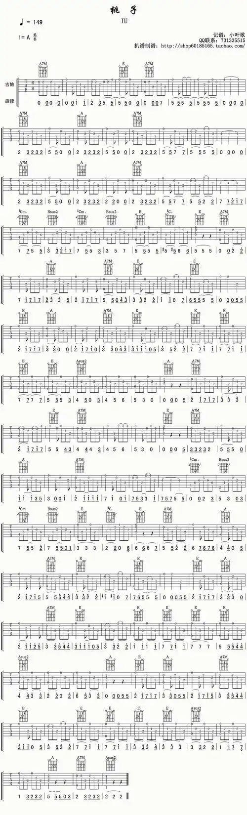 iu《桃子》吉他谱_a调和弦指法_小叶歌编配_高清六线图片分解弹唱谱