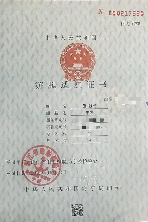 罚款扣证!_船舶_登记证_宁波