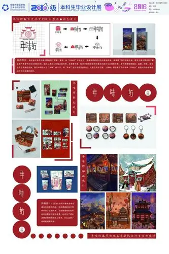 毕业设计展——2016级视觉传达设计