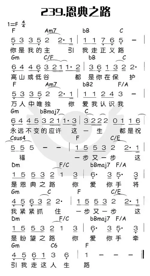 恩典之路 歌谱 喜乐赞美主 简谱 赞美诗网