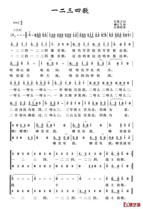 一二三四歌简谱 阎维文演唱
