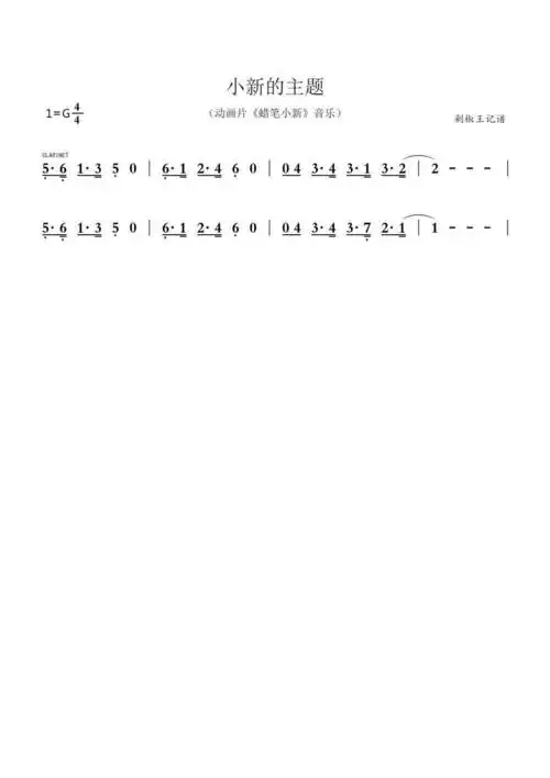 蜡笔小新的主题 歌谱 简谱