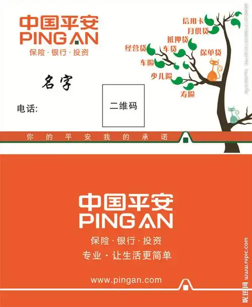 平安个人名片 平安保险名片模板