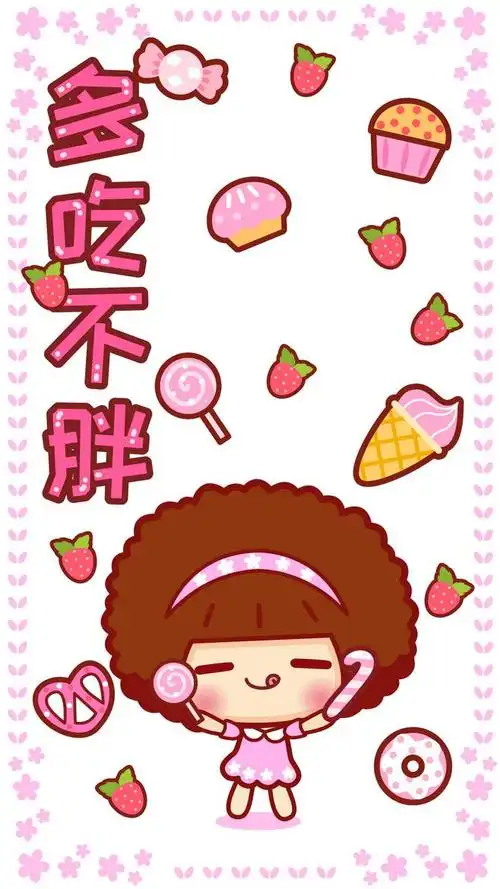 摩丝摩丝幸运符手机壁纸～多吃不胖