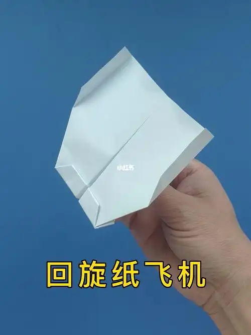 回旋纸飞机折法简单易学可以返回手里