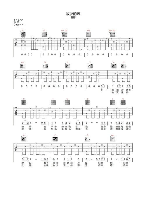 费翔《故乡的云》吉他谱-c调原版吉他六线谱