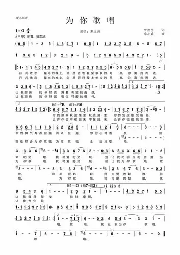 为你歌唱歌词歌谱