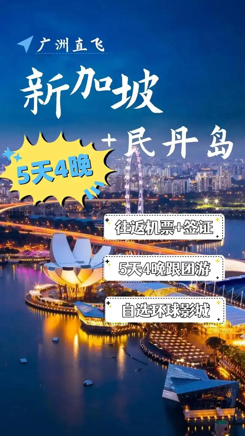 新加坡5天4晚纯旅游攻略.这个假期就去新加坡975天4晚纯旅 - 抖音