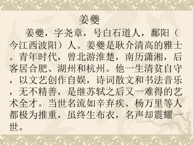 唐宋词研究-姜夔.ppt