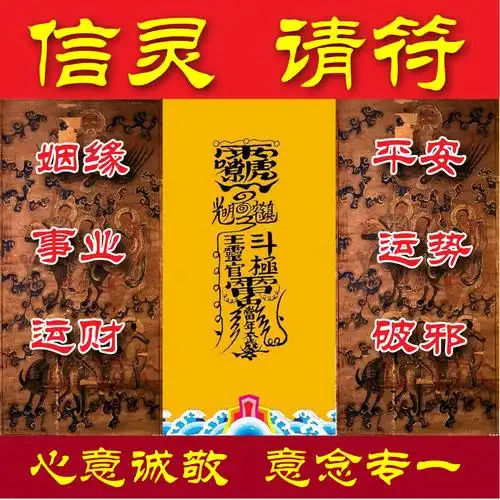 灵符符咒招财符事业开运镇宅符五路财神天师开光回心转意转运符