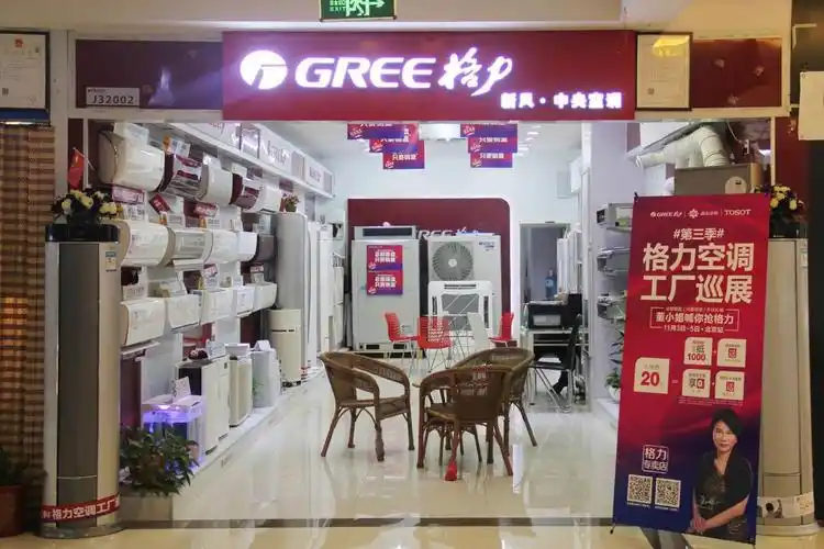 价 格:面议成立于1991年的珠海格力电器股份有限公司是集研发,生产