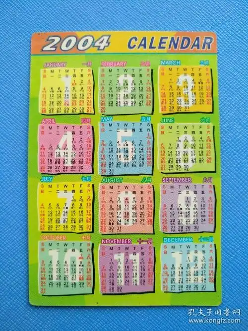 香港明星年历片.(2004年)