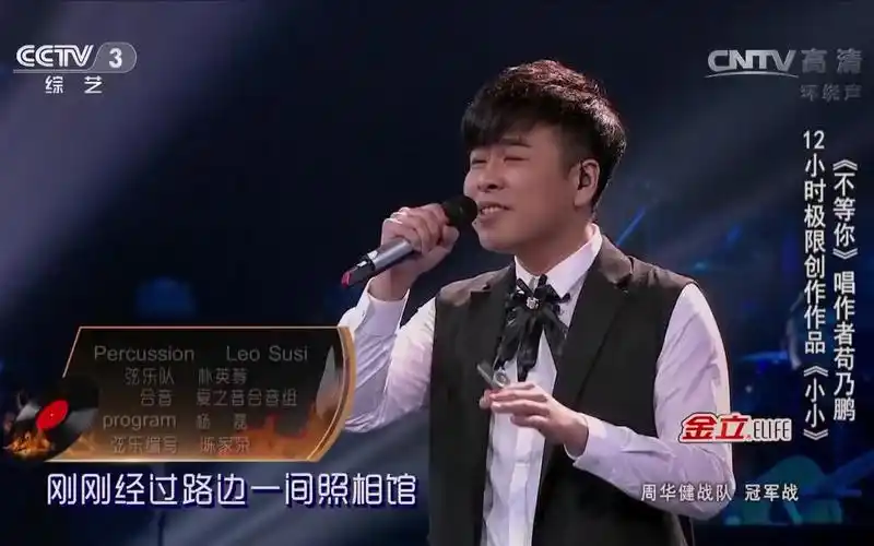 中国好歌曲第二季小小苟乃鹏纯享版