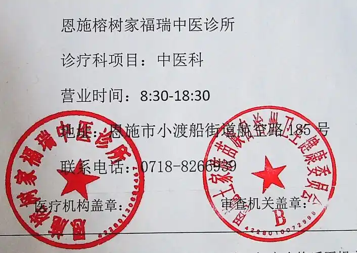 公章图片诊所盖章图片小门诊盖章怎么做中医馆印章卫生局印章图片广告