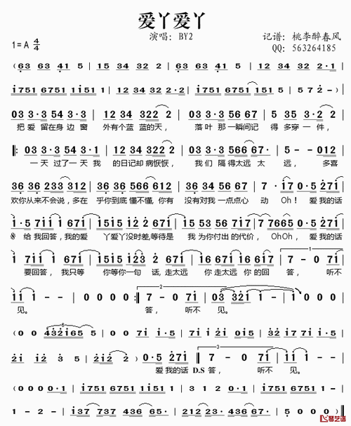 《爱丫爱丫》歌词爱丫爱丫演唱:by2把爱留在身边窗外有个蓝蓝的天落叶