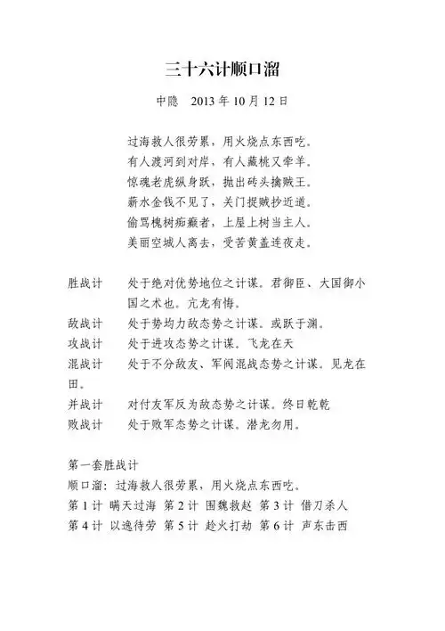 三十六计顺口溜