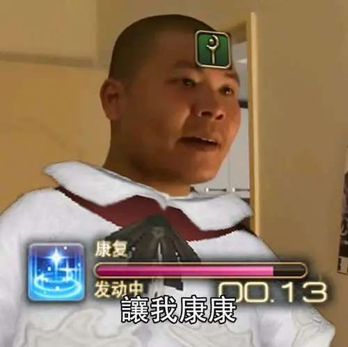 无内鬼大伙来丶ff14沙雕图