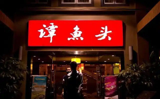 谭鱼头:11年前的收入就破3亿,现在还因为上市失败而欠债