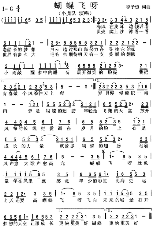 【蝴蝶飞呀简谱】蝴蝶飞呀简谱