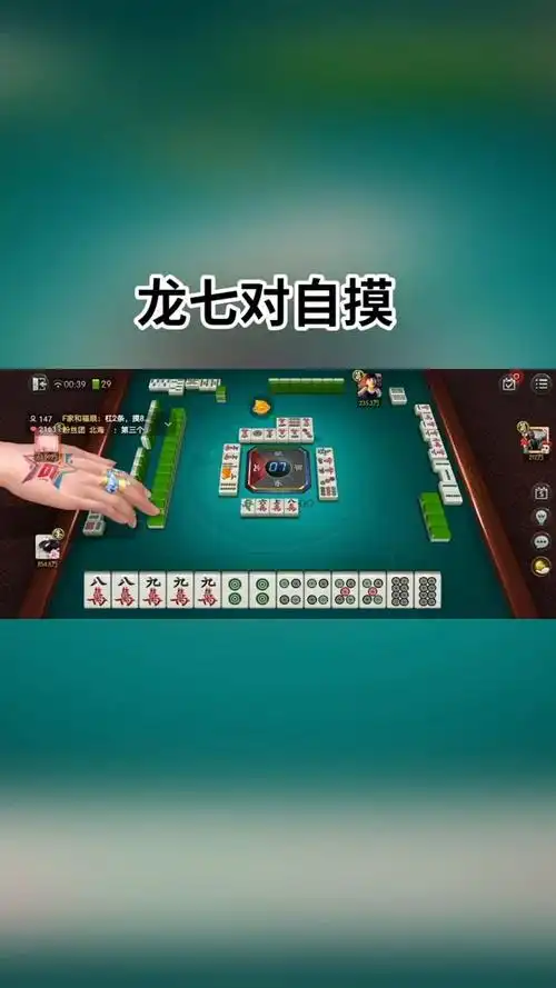 麻将技巧龙七对自摸