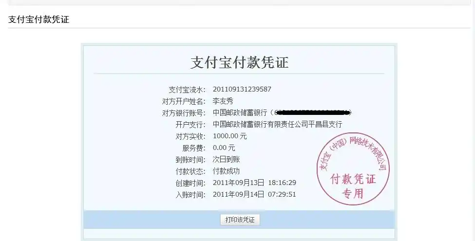 5 同时支付宝也有付款凭证,1,打电话到邮政储蓄银行9580他们说这个钱