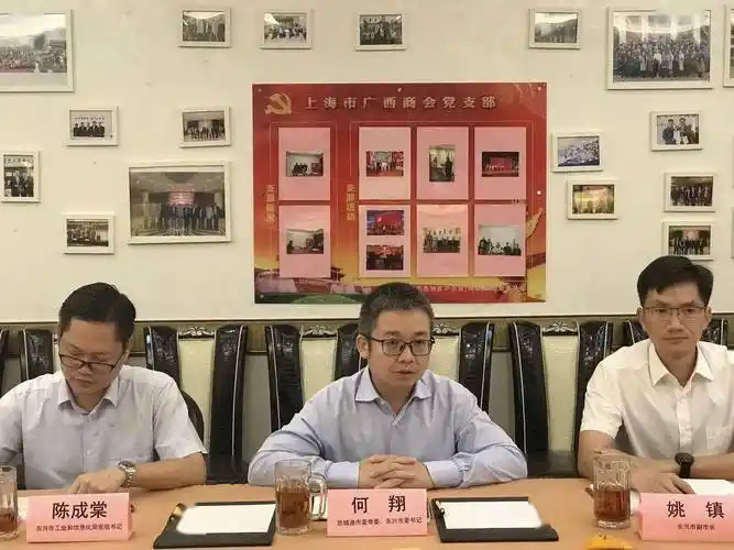 商会广西防城港市市委常委东兴市市委书记何翔一行莅临上海市广西商会
