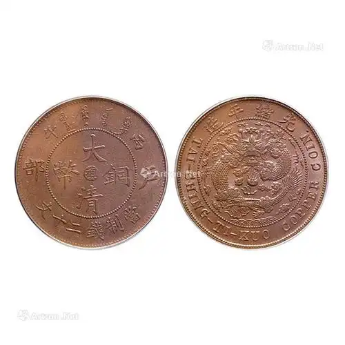 9000万的大清铜币图片