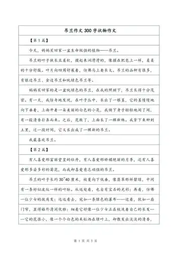 吊兰作文300字状物作文